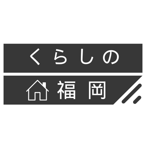 くらしの福岡|福岡市の暮らし相談・住まい・手続きの総合ガイド