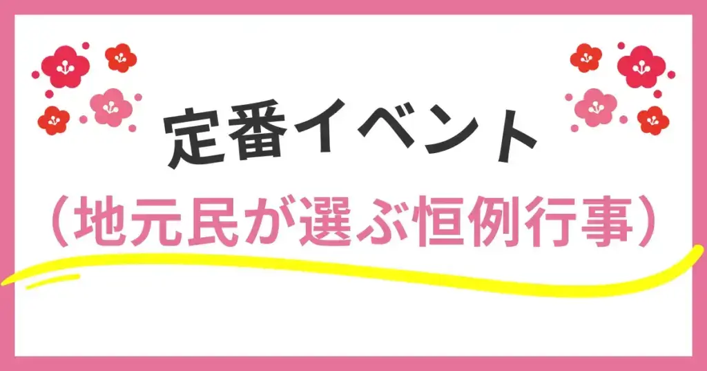 福岡市で毎年楽しめる定番イベント10選｜地元民が選ぶ恒例行事まとめ