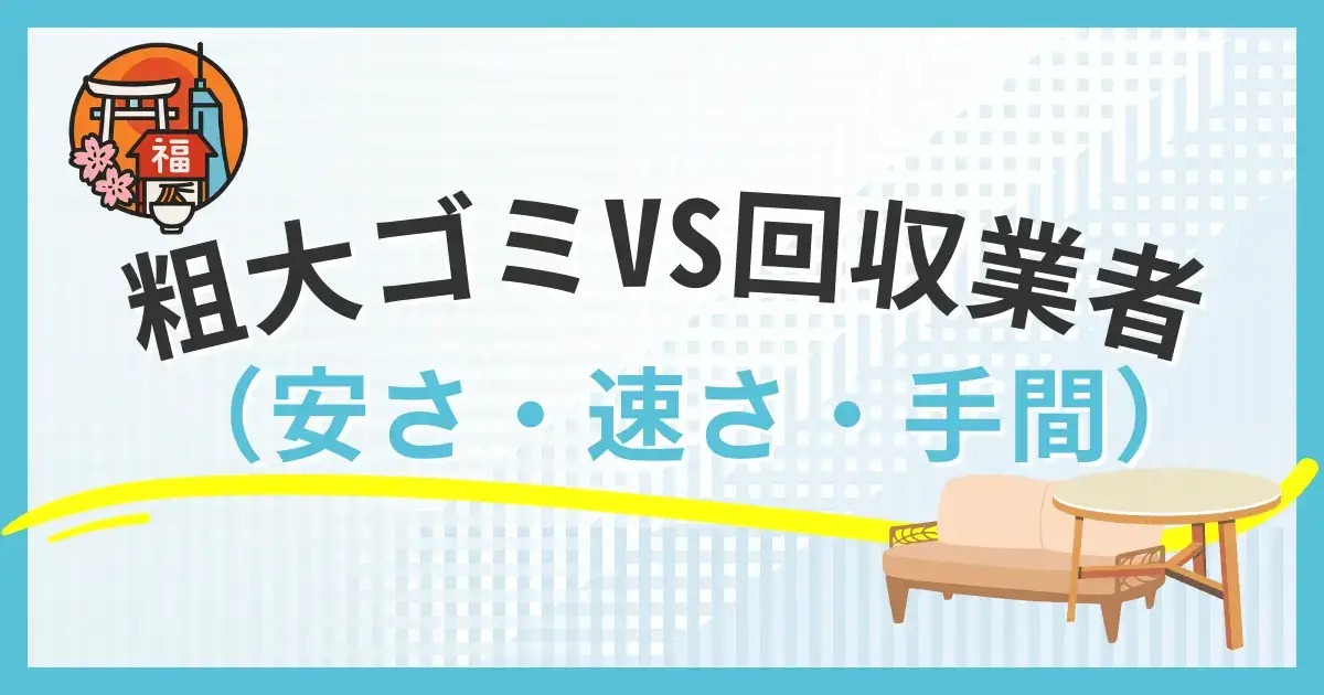 福岡市のプラスチックゴミ分別ガイド。洗う基準や燃えるゴミとの境界線をまとめた図解