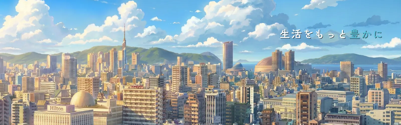 福岡の生活をもっと豊かに - くらしの福岡