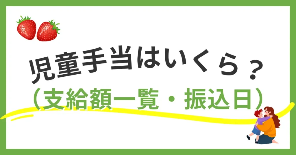 福岡市の児童手当の支給額と振込日のイメージ