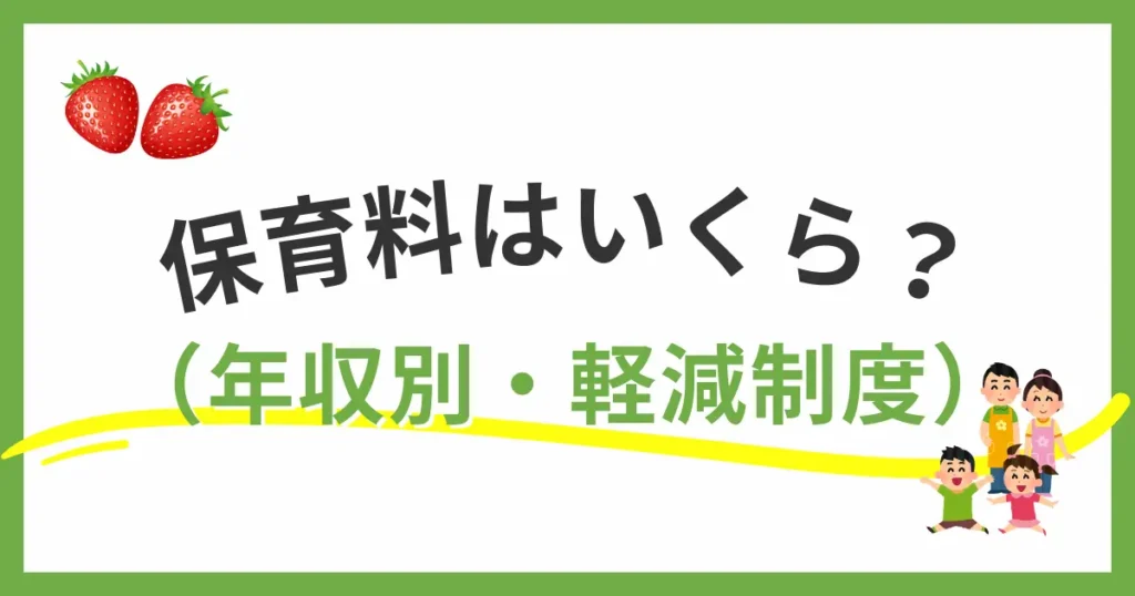 福岡市の保育料を年収別にシミュレーションした目安イメージ